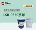 {(ln)ǰҺwzLSR 9350ϵ Elkem͸z